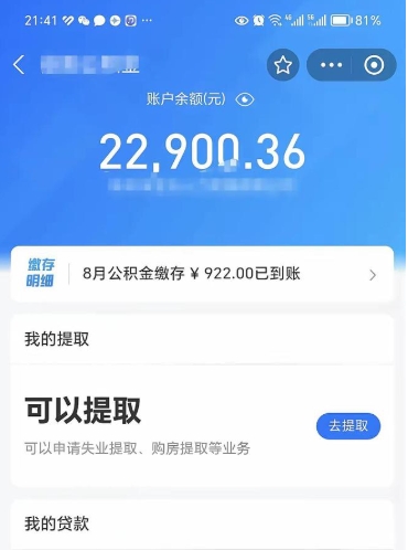 汕尾取住房公积金怎么取（2021如何取公积金）